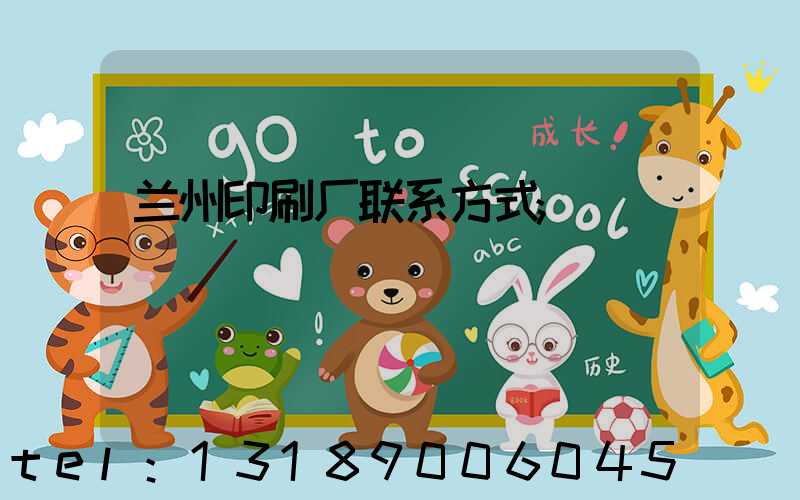 兰州印刷厂联系方式